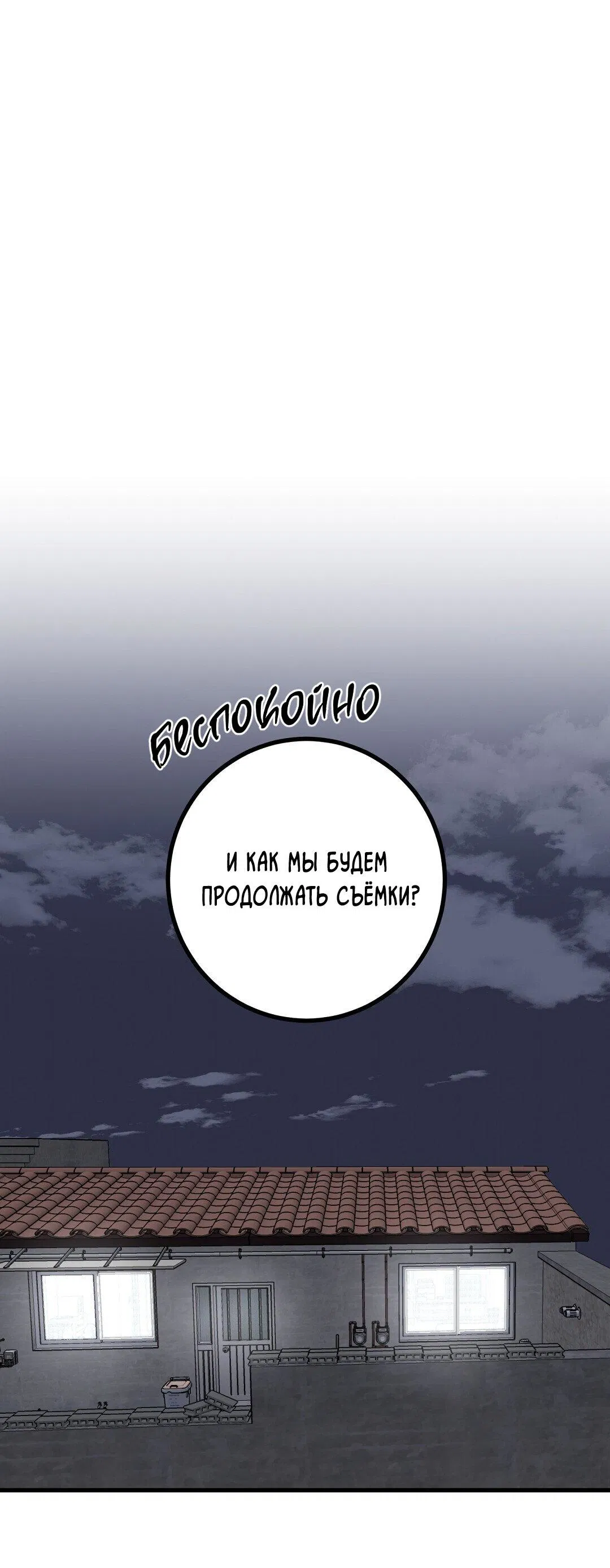 Манга Мой дом стал местом для съёмок! - Глава 10 Страница 2