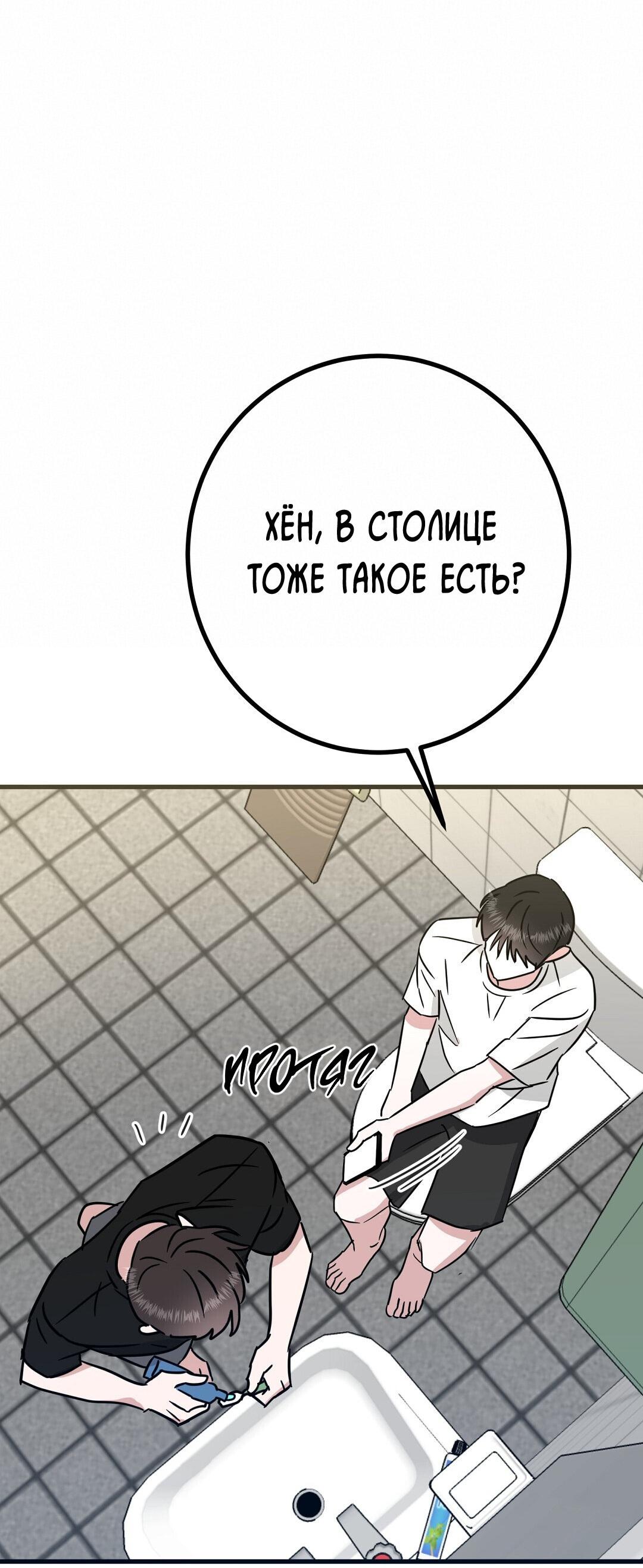 Манга Мой дом стал местом для съёмок! - Глава 10 Страница 70