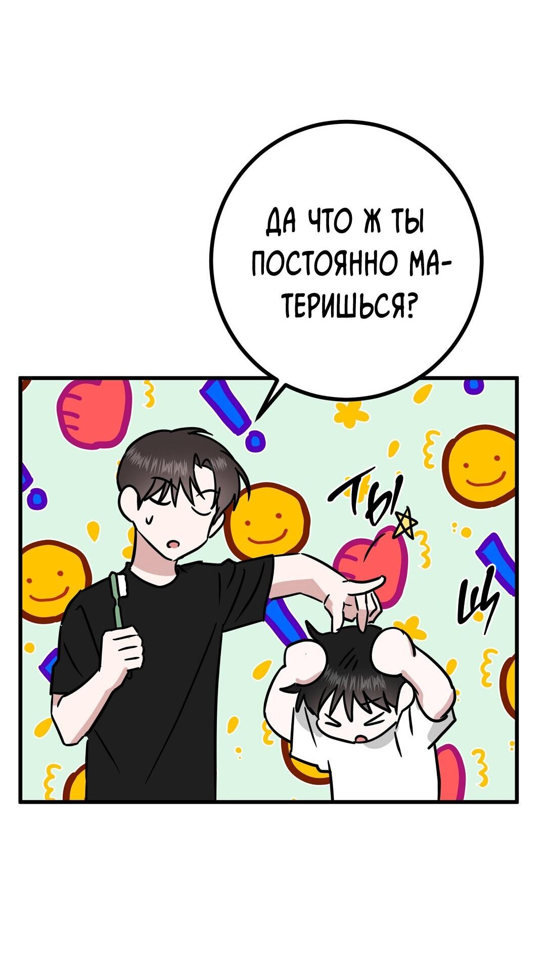 Манга Мой дом стал местом для съёмок! - Глава 10 Страница 84
