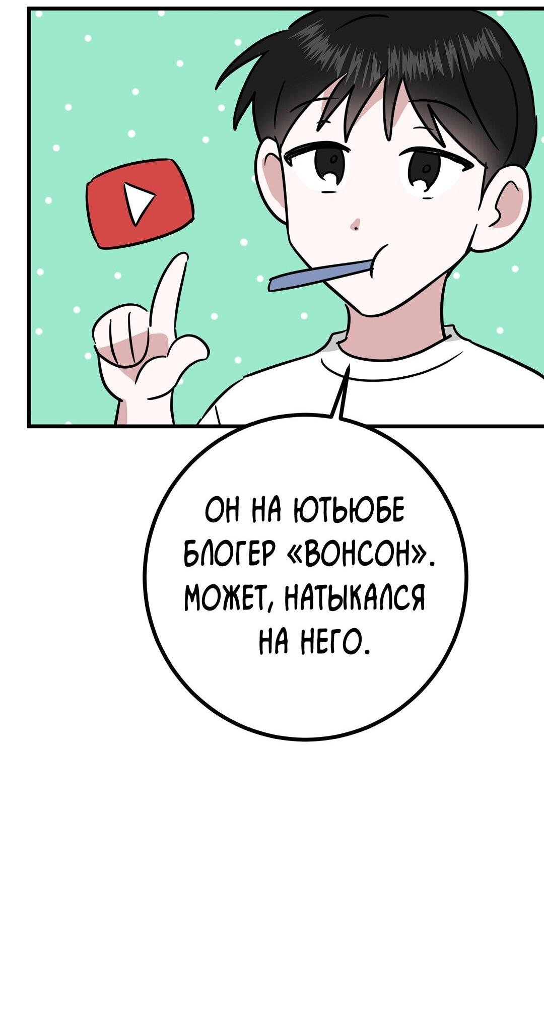 Манга Мой дом стал местом для съёмок! - Глава 10 Страница 76