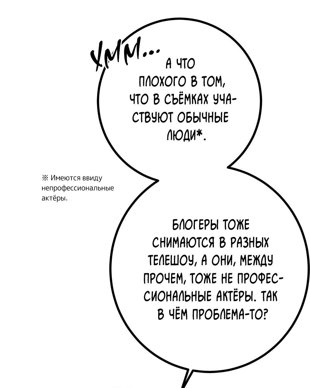 Манга Мой дом стал местом для съёмок! - Глава 10 Страница 4