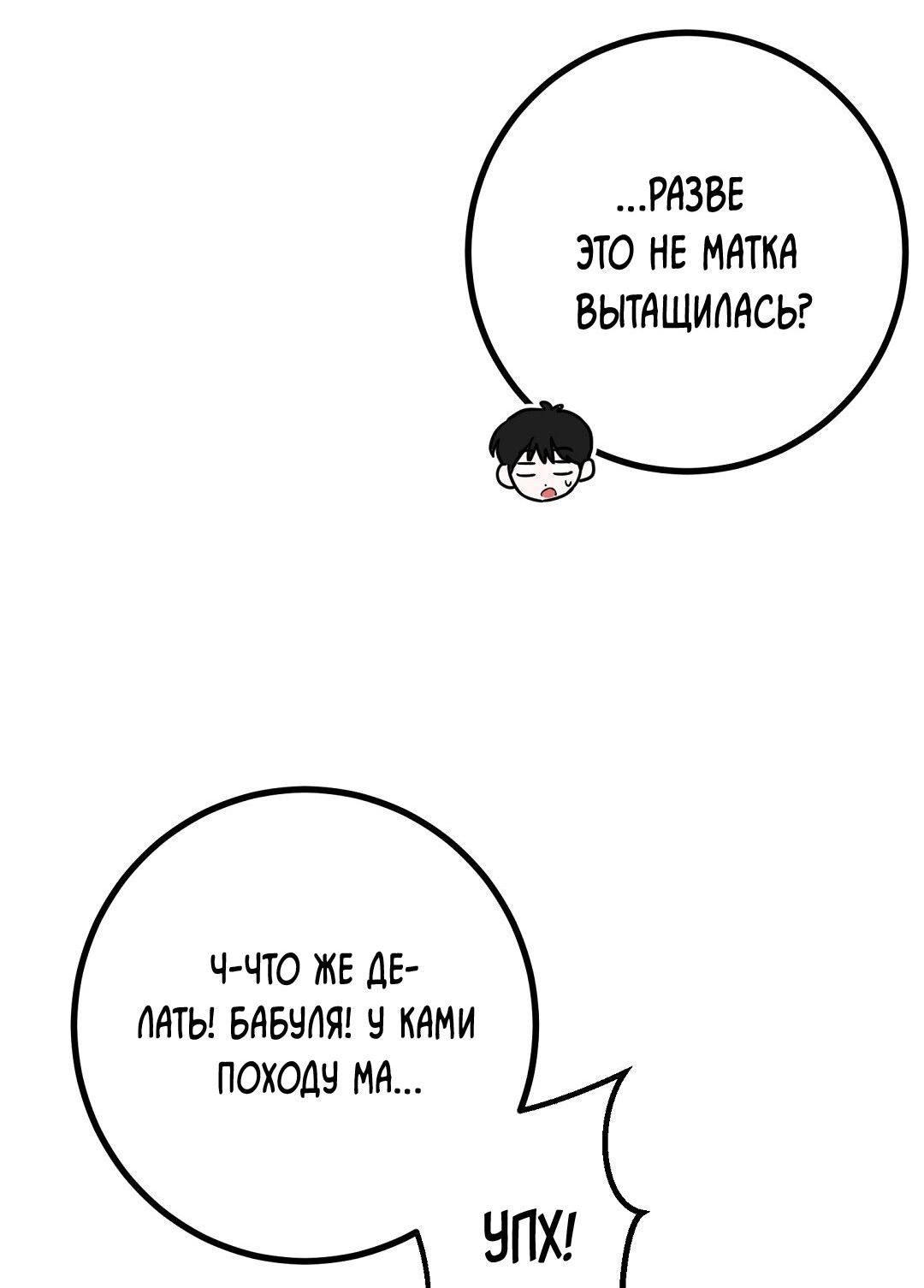 Манга Мой дом стал местом для съёмок! - Глава 11 Страница 6