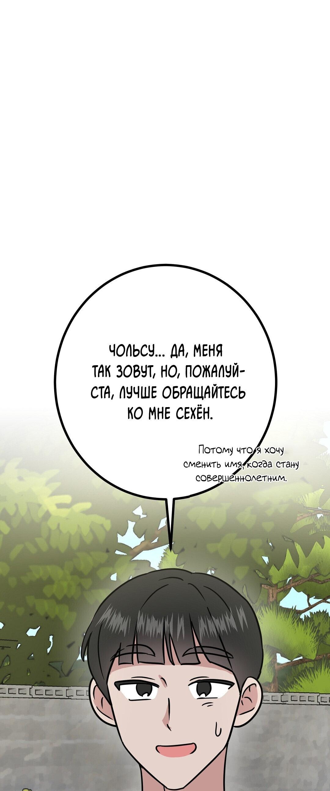 Манга Мой дом стал местом для съёмок! - Глава 13 Страница 2