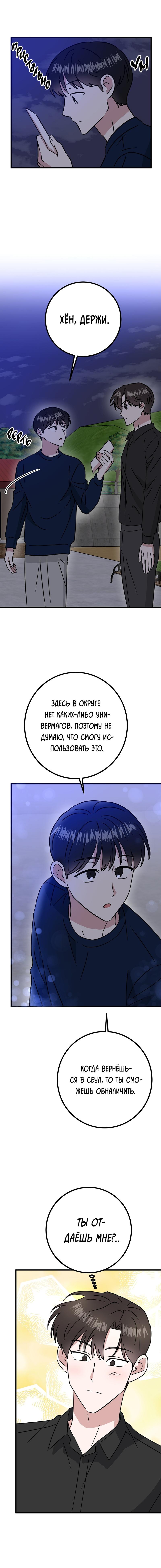 Манга Мой дом стал местом для съёмок! - Глава 15 Страница 8