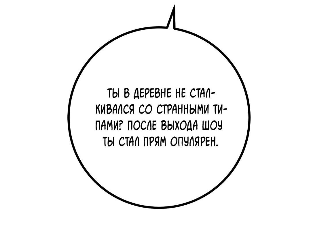 Манга Мой дом стал местом для съёмок! - Глава 17 Страница 94