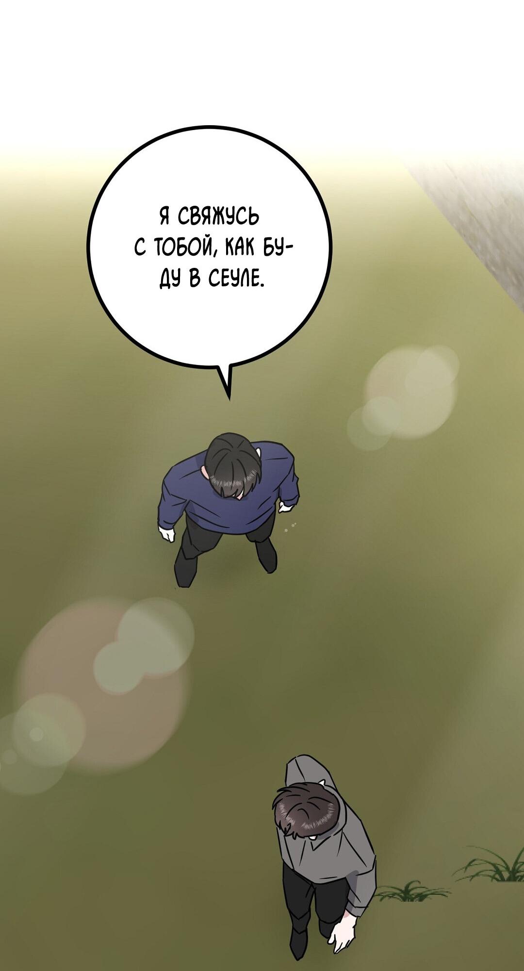 Манга Мой дом стал местом для съёмок! - Глава 17 Страница 65