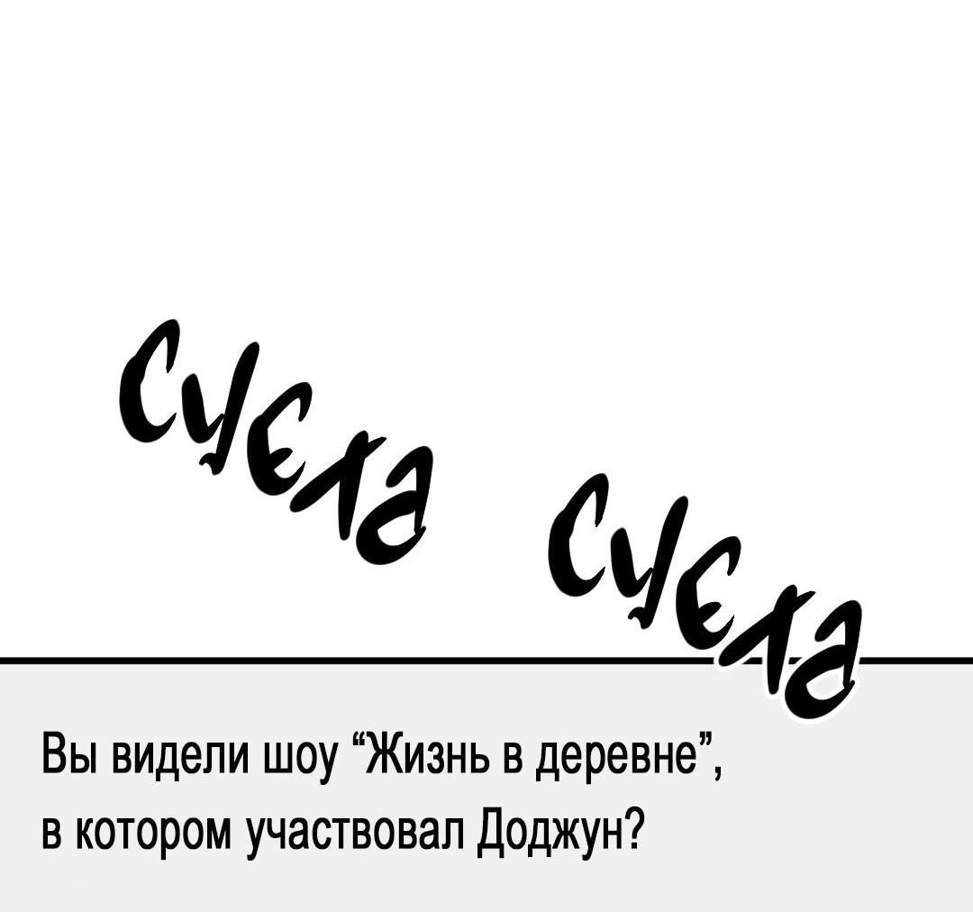 Манга Мой дом стал местом для съёмок! - Глава 17 Страница 77