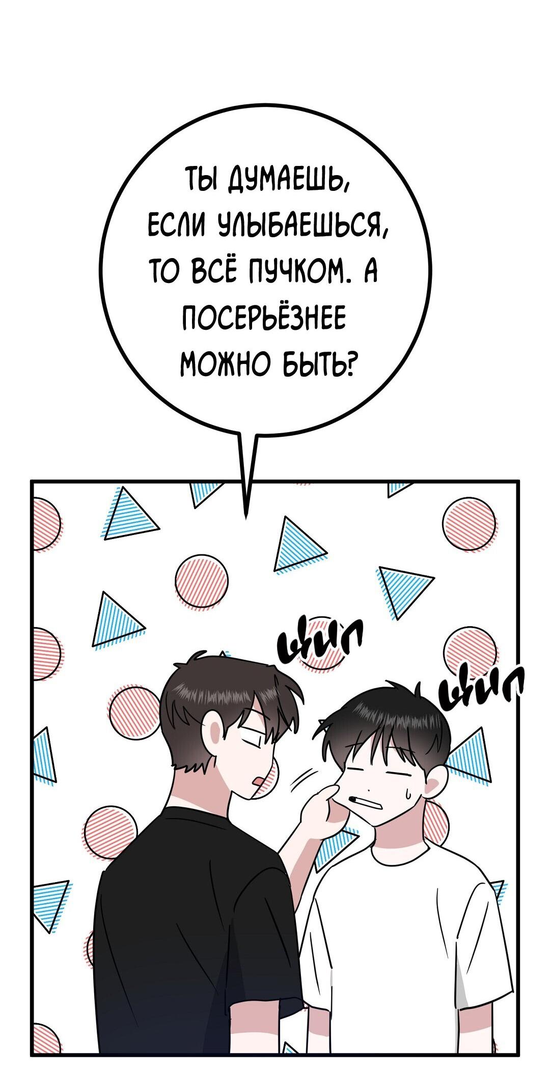 Манга Мой дом стал местом для съёмок! - Глава 16 Страница 27