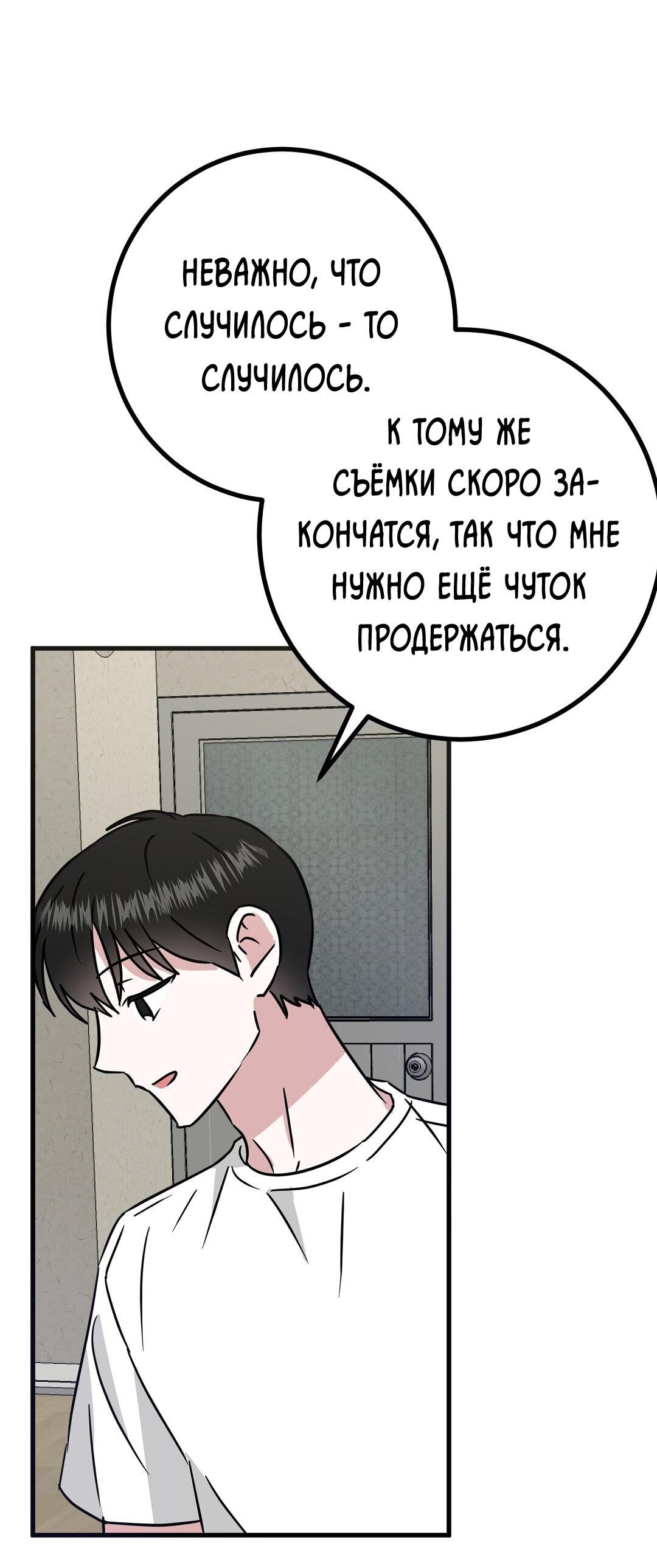 Манга Мой дом стал местом для съёмок! - Глава 16 Страница 20