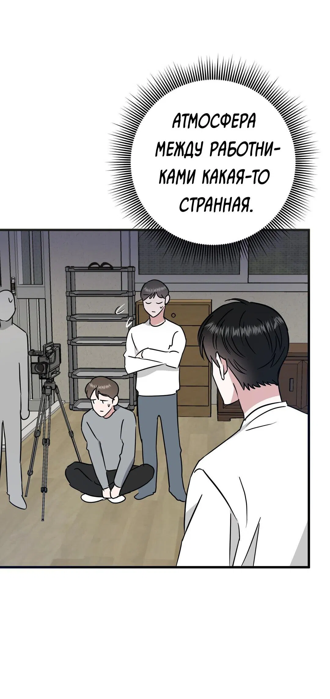 Манга Мой дом стал местом для съёмок! - Глава 16 Страница 3