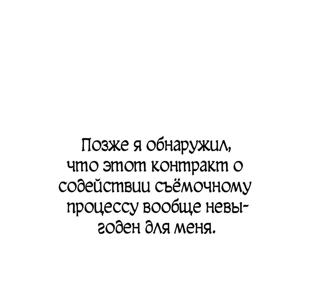 Манга Мой дом стал местом для съёмок! - Глава 16 Страница 14