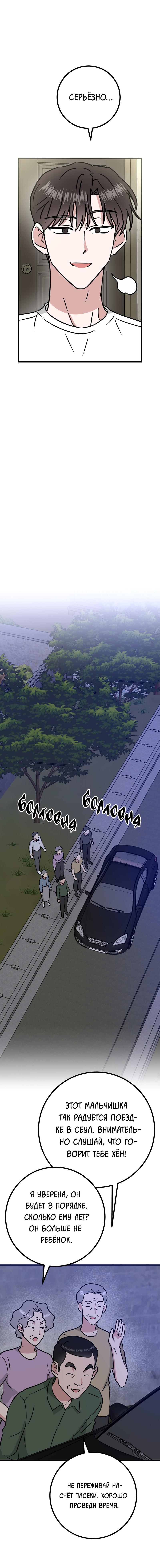 Манга Мой дом стал местом для съёмок! - Глава 20 Страница 11