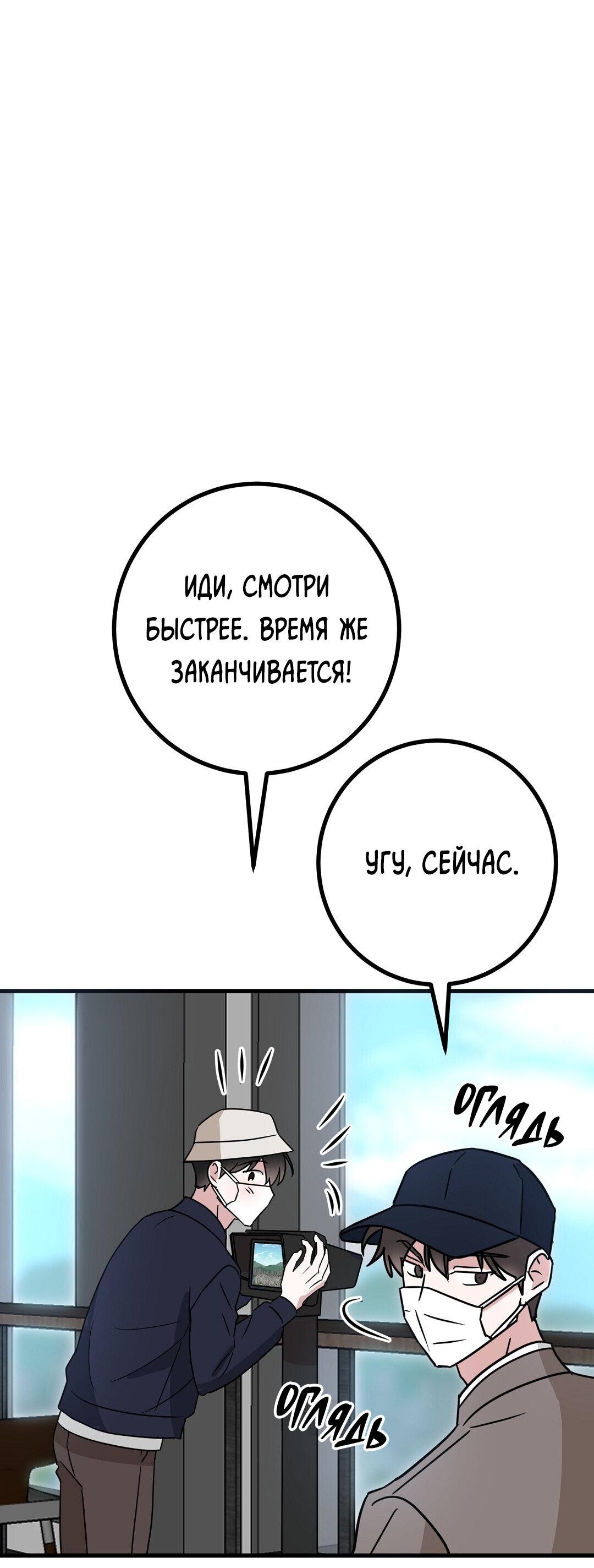 Манга Мой дом стал местом для съёмок! - Глава 27 Страница 77