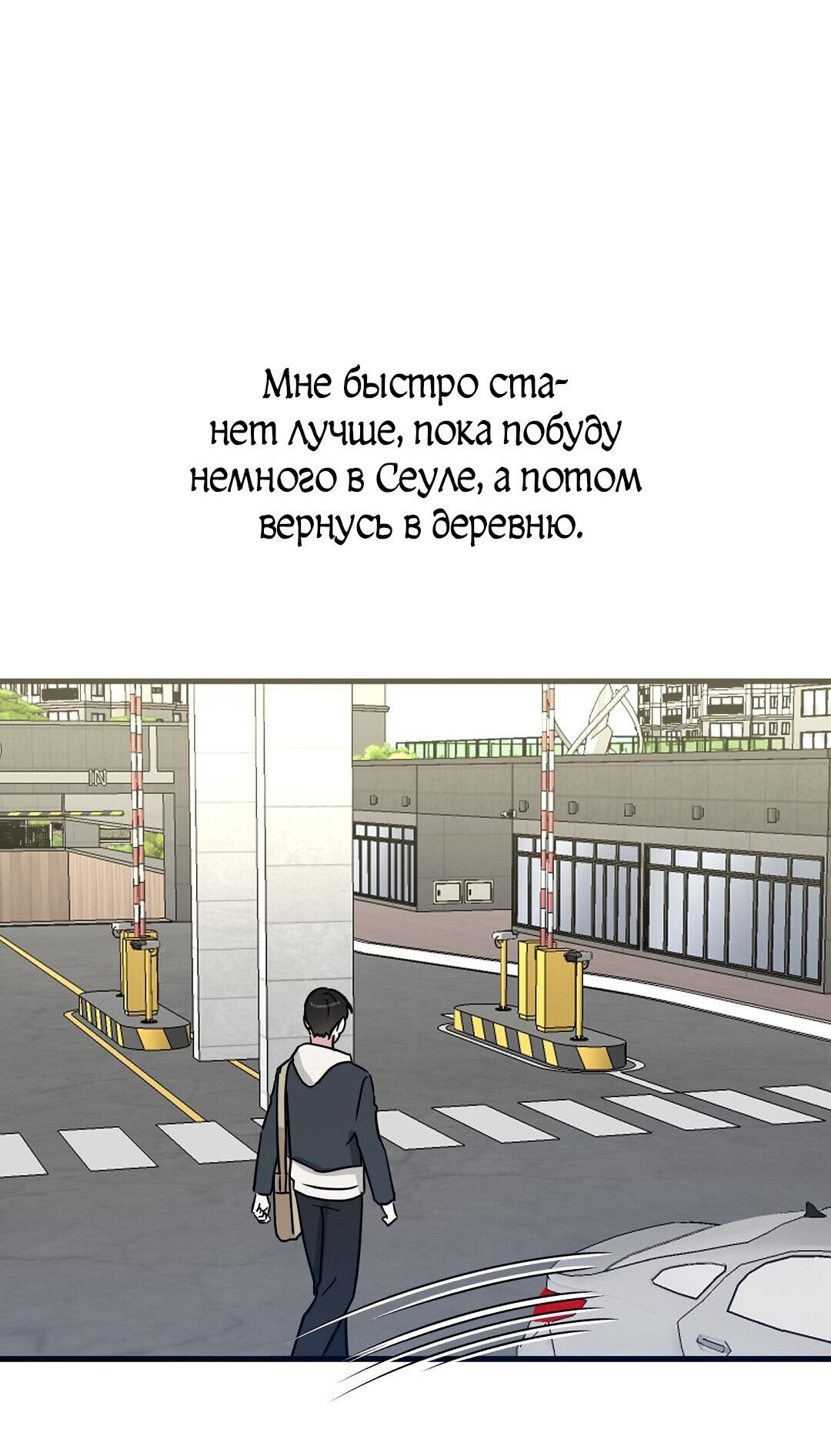Манга Мой дом стал местом для съёмок! - Глава 23 Страница 119