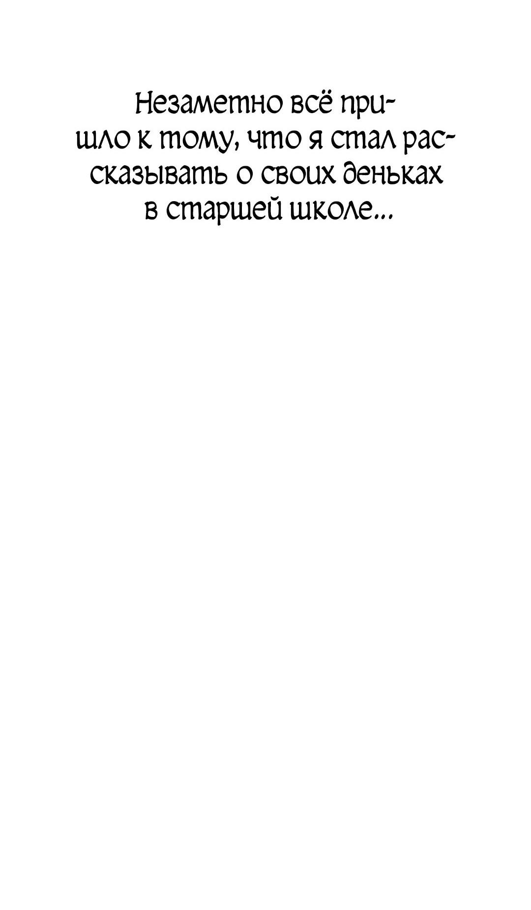 Манга Мой дом стал местом для съёмок! - Глава 23 Страница 112