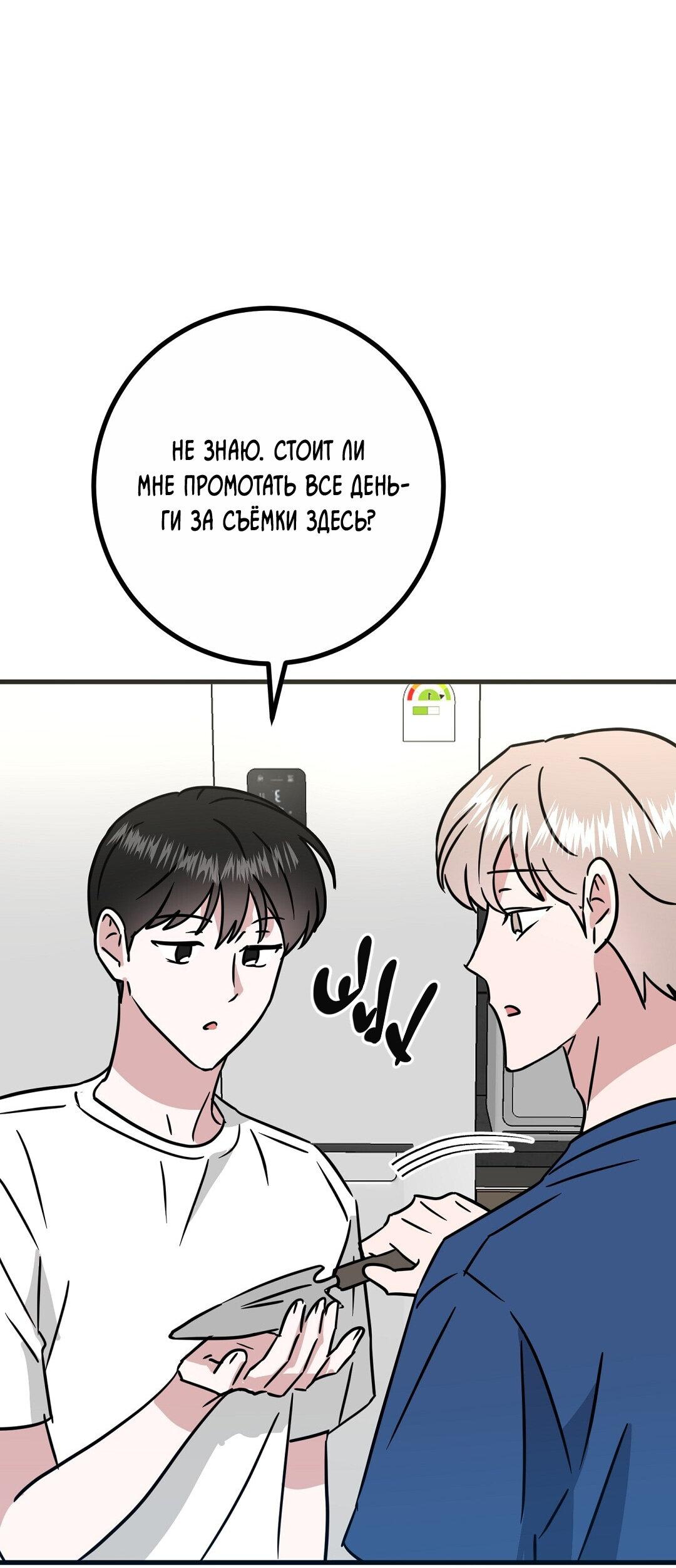 Манга Мой дом стал местом для съёмок! - Глава 22 Страница 16