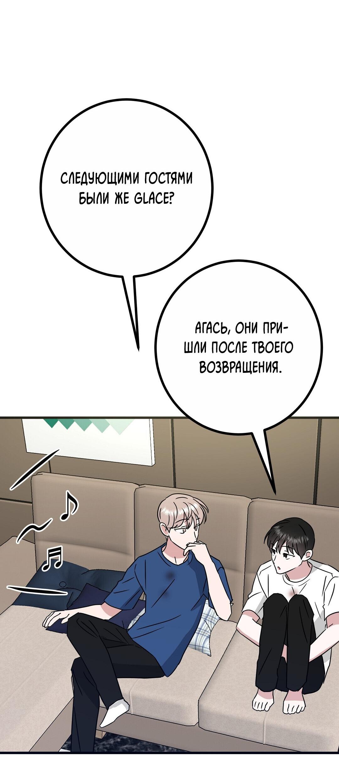 Манга Мой дом стал местом для съёмок! - Глава 22 Страница 79