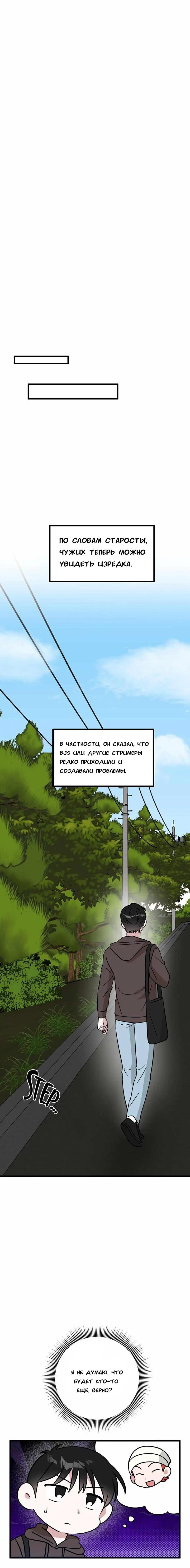 Манга Мой дом стал местом для съёмок! - Глава 30 Страница 20
