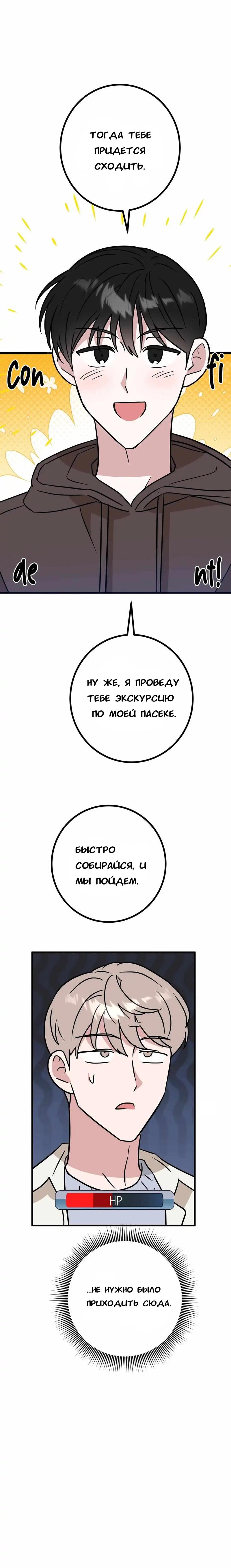 Манга Мой дом стал местом для съёмок! - Глава 30 Страница 8