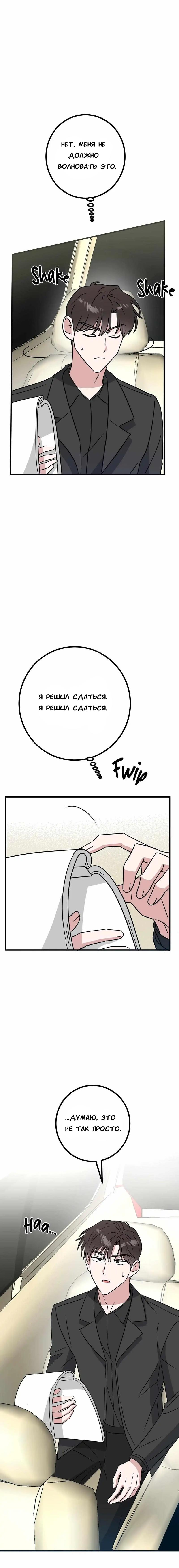 Манга Мой дом стал местом для съёмок! - Глава 30 Страница 11