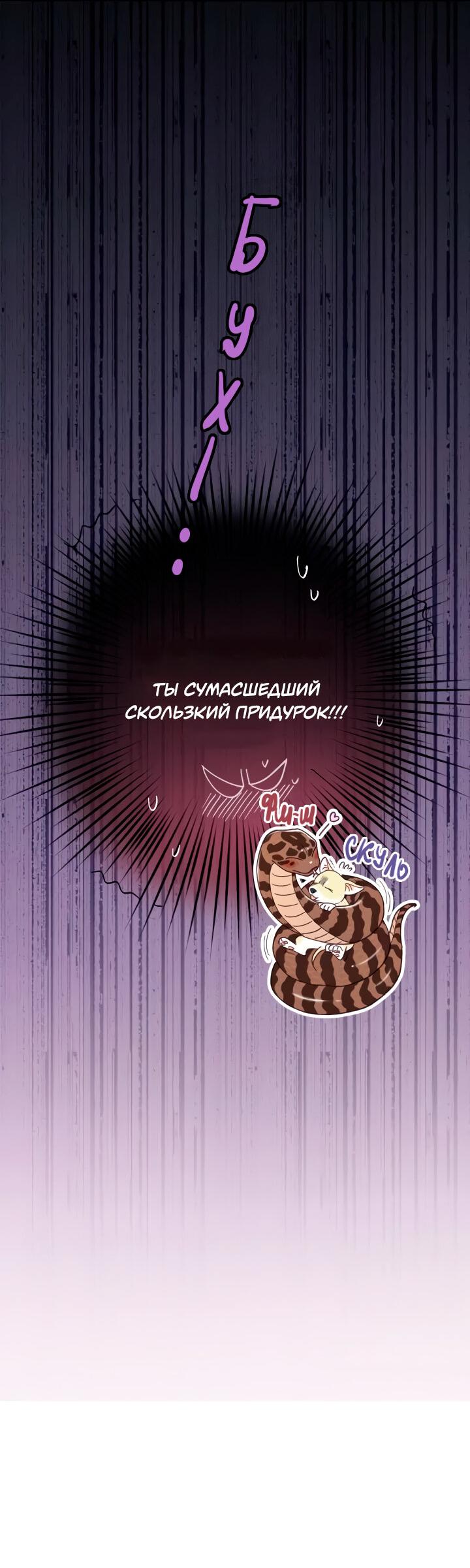 Манга Мухёк и Наи - Глава 6 Страница 6