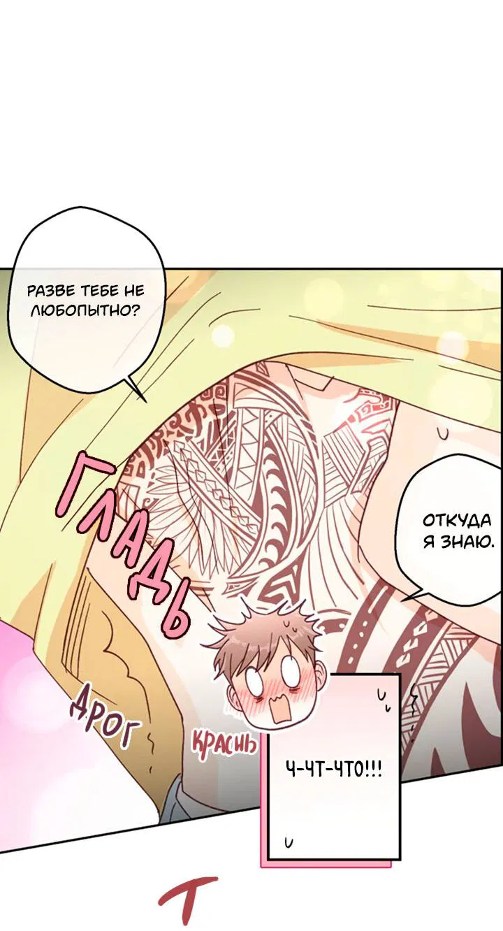 Манга Мухёк и Наи - Глава 4 Страница 70