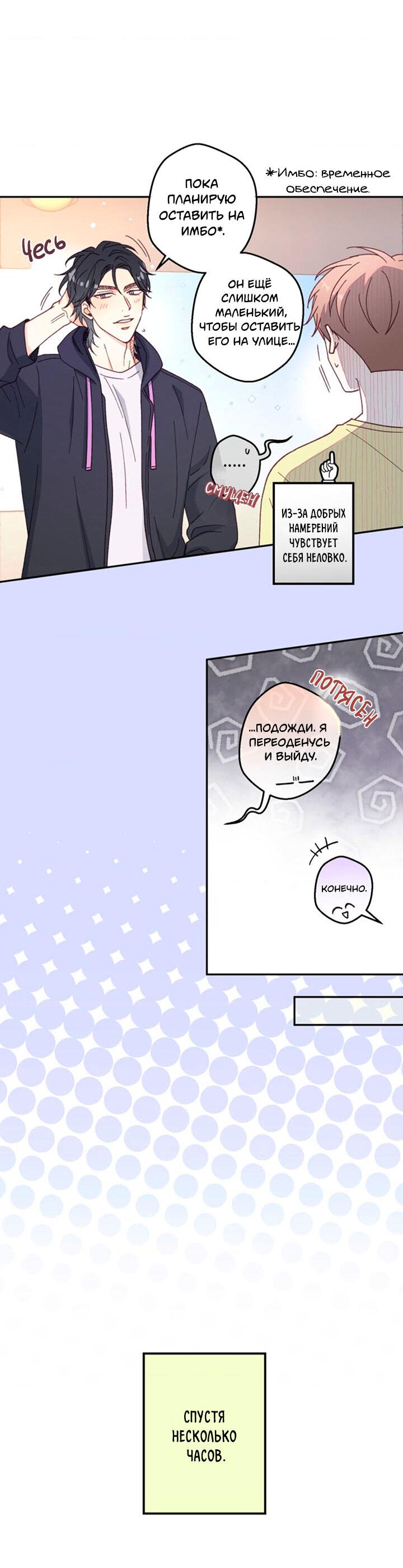 Манга Мухёк и Наи - Глава 3 Страница 36