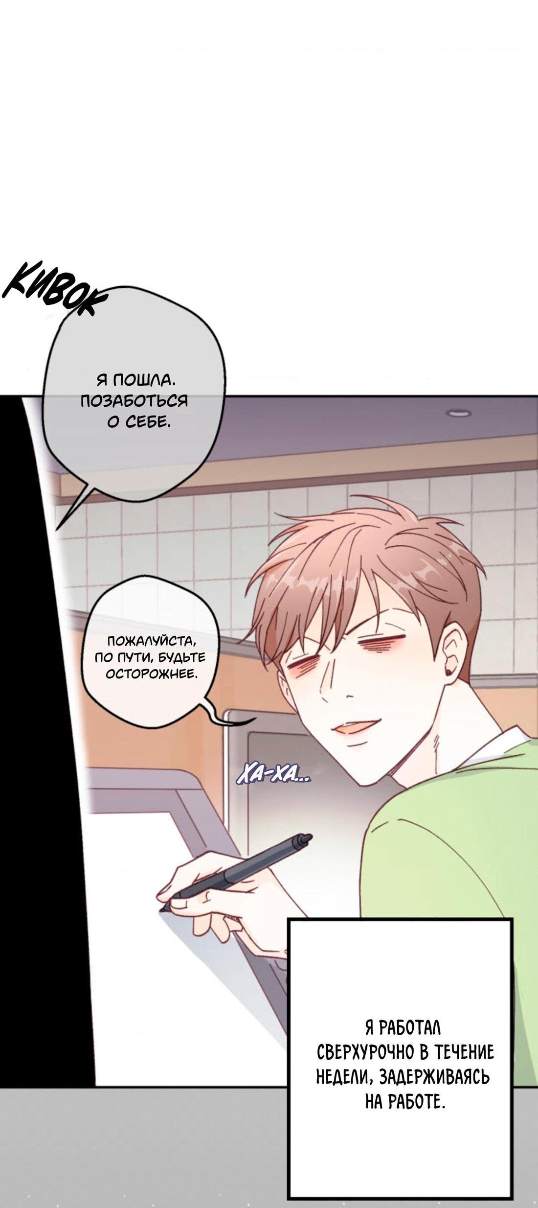 Манга Мухёк и Наи - Глава 2 Страница 56