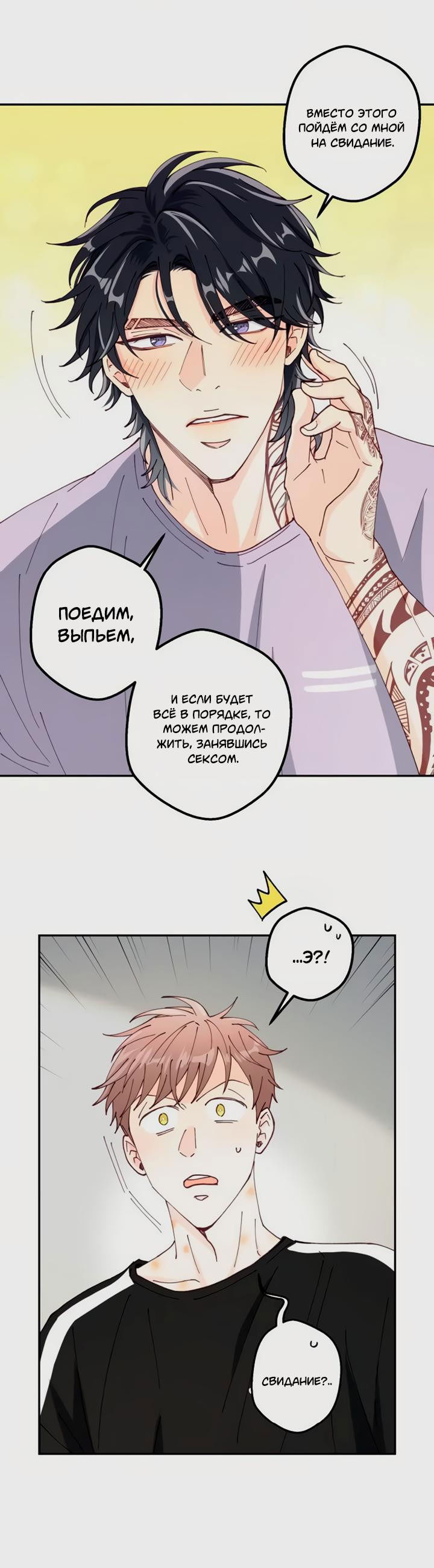 Манга Мухёк и Наи - Глава 12 Страница 49