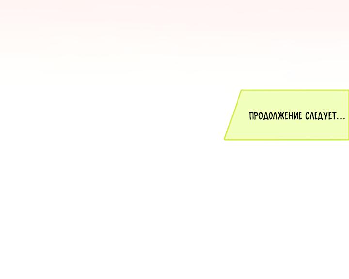 Манга Мухёк и Наи - Глава 13 Страница 61