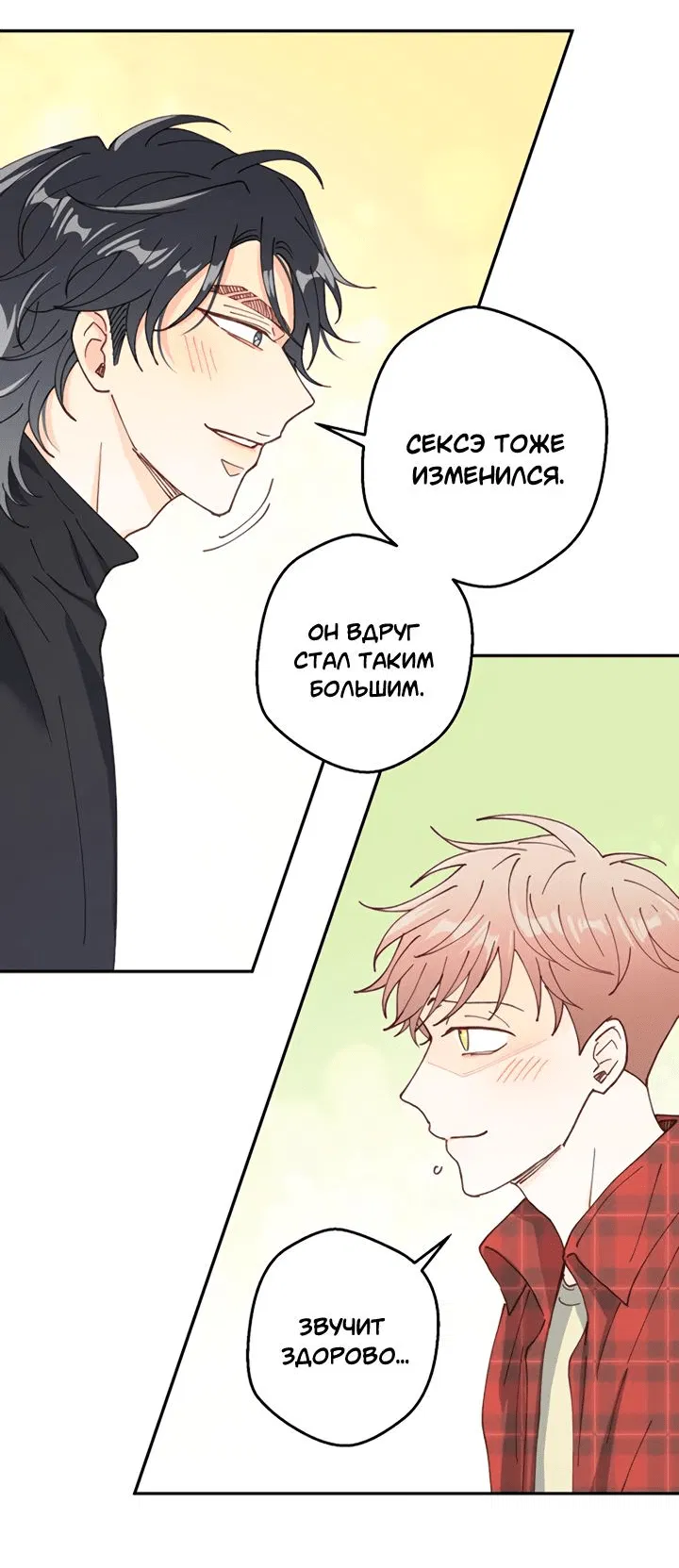 Манга Мухёк и Наи - Глава 15 Страница 8