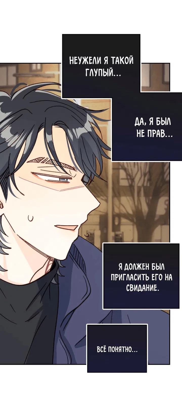 Манга Мухёк и Наи - Глава 20 Страница 18