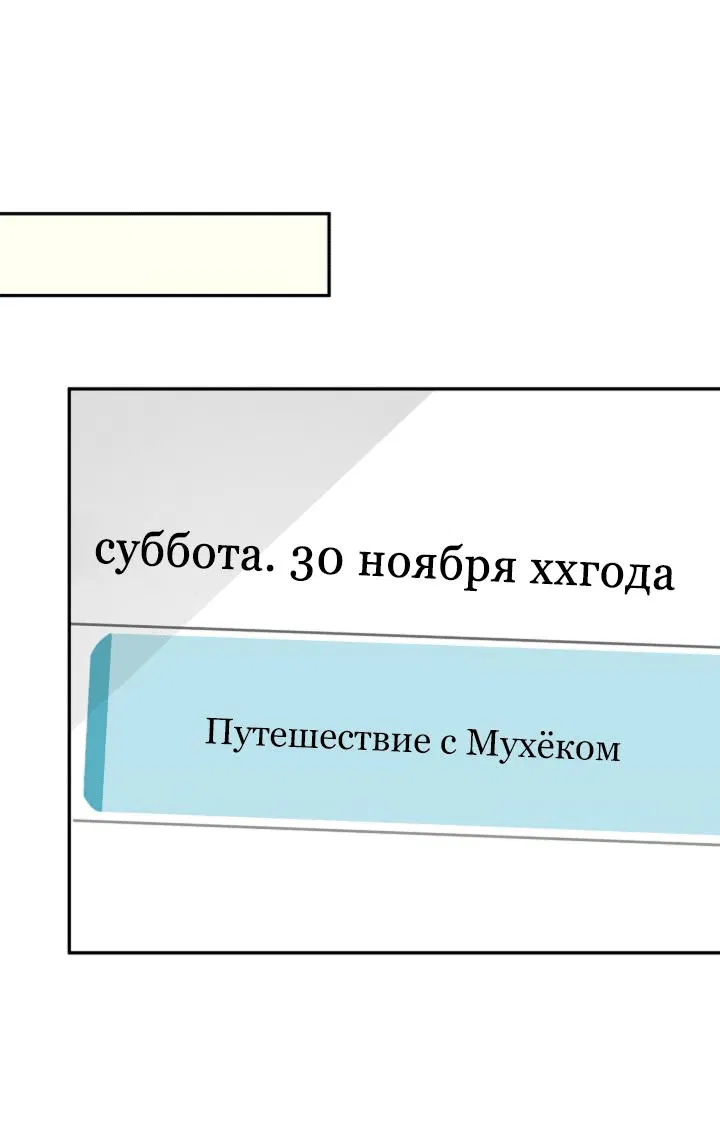 Манга Мухёк и Наи - Глава 19 Страница 43