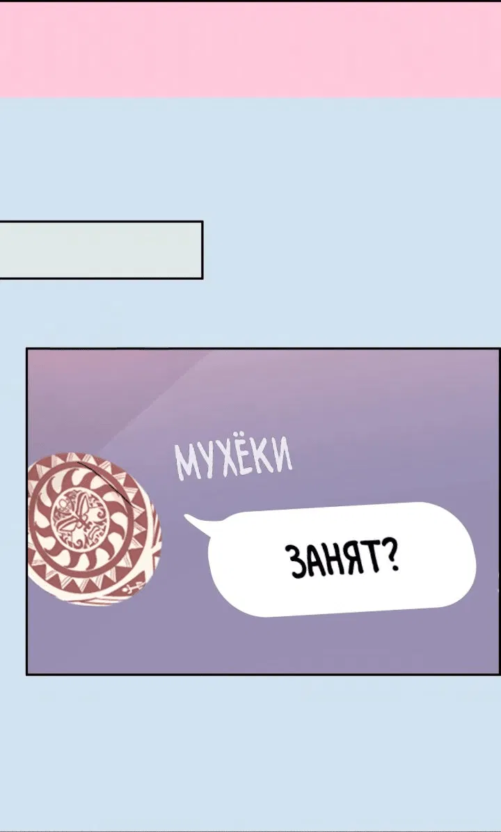Манга Мухёк и Наи - Глава 18 Страница 9