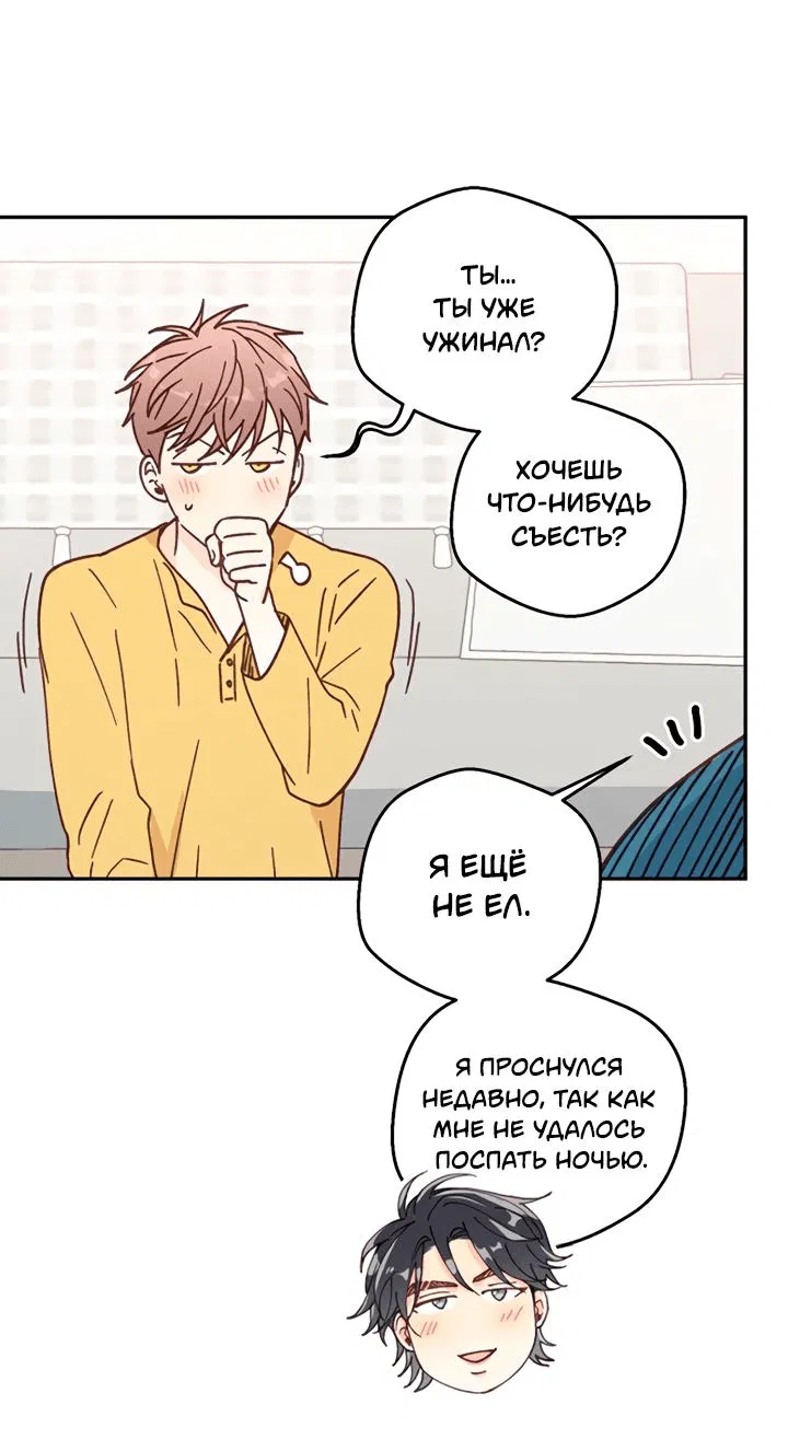Манга Мухёк и Наи - Глава 16 Страница 15