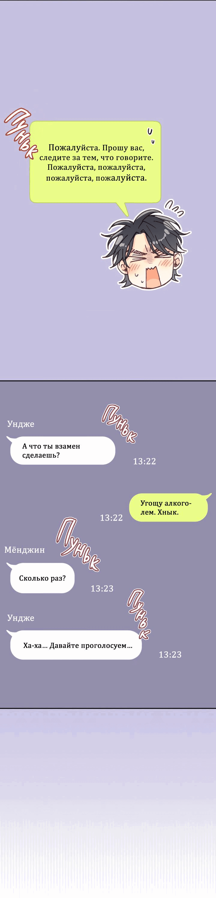 Манга Мухёк и Наи - Глава 23 Страница 9