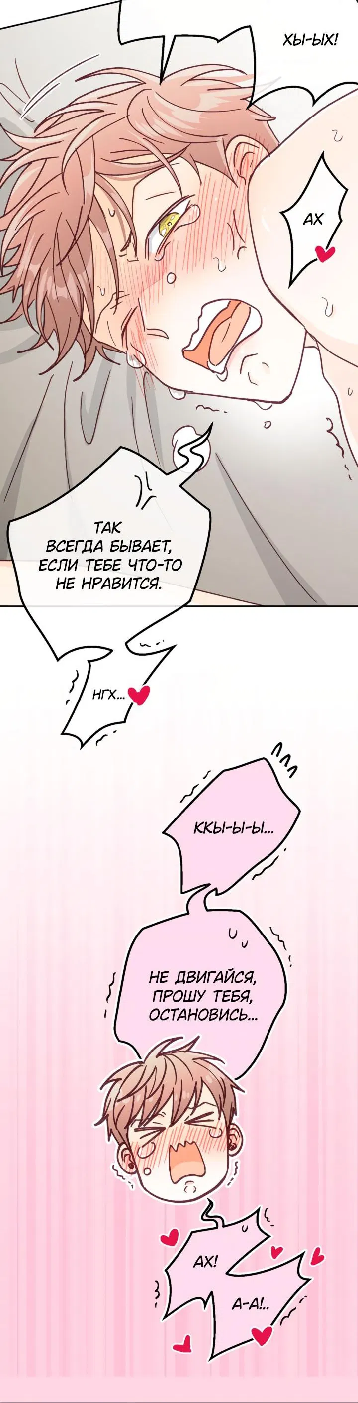 Манга Мухёк и Наи - Глава 22 Страница 62