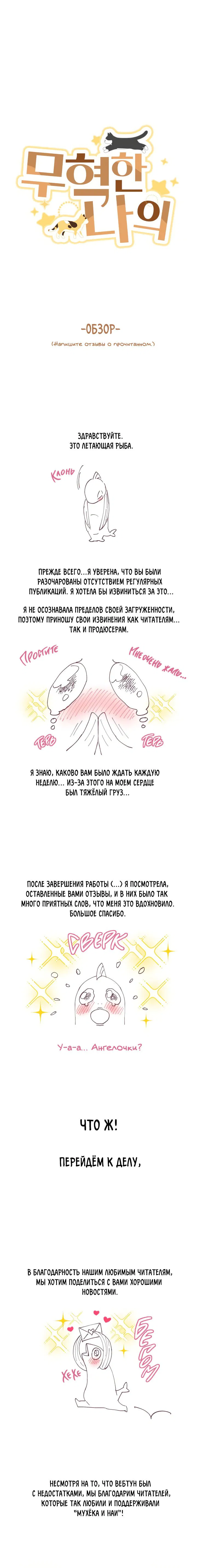Манга Мухёк и Наи - Глава 32 Страница 36
