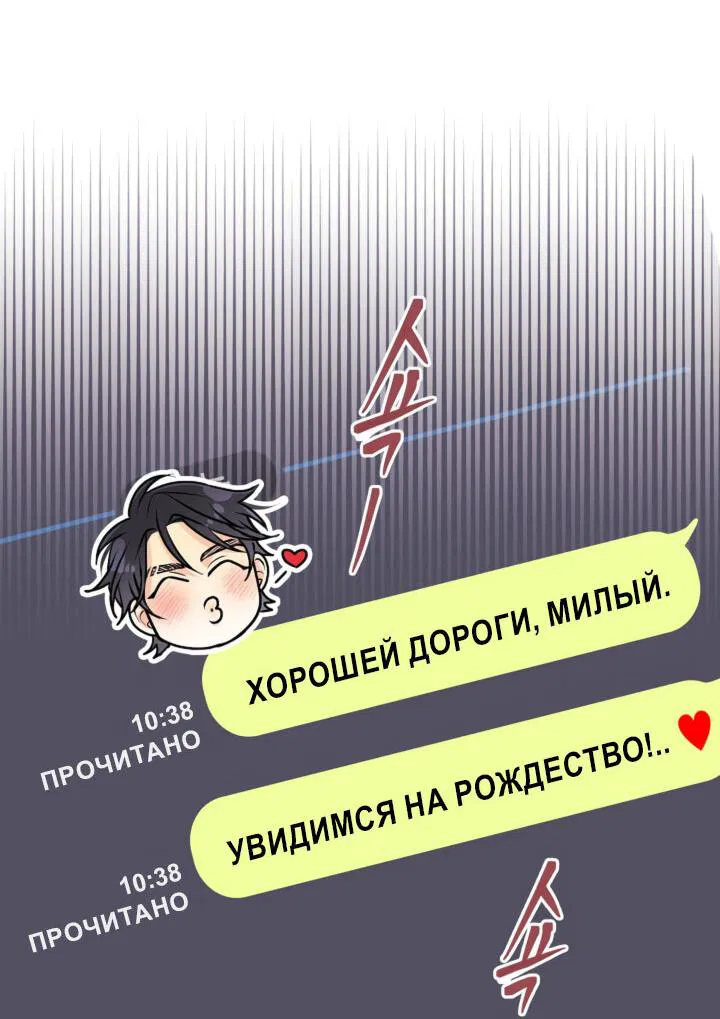 Манга Мухёк и Наи - Глава 39 Страница 20