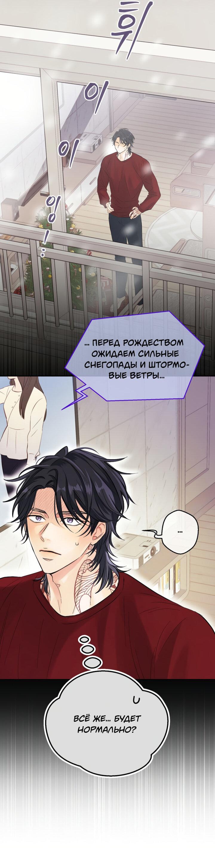 Манга Мухёк и Наи - Глава 39 Страница 24