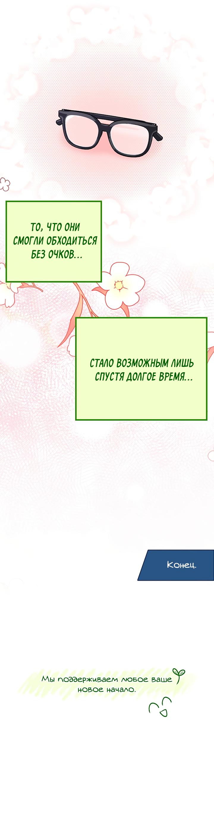 Манга Мухёк и Наи - Глава 42 Страница 82
