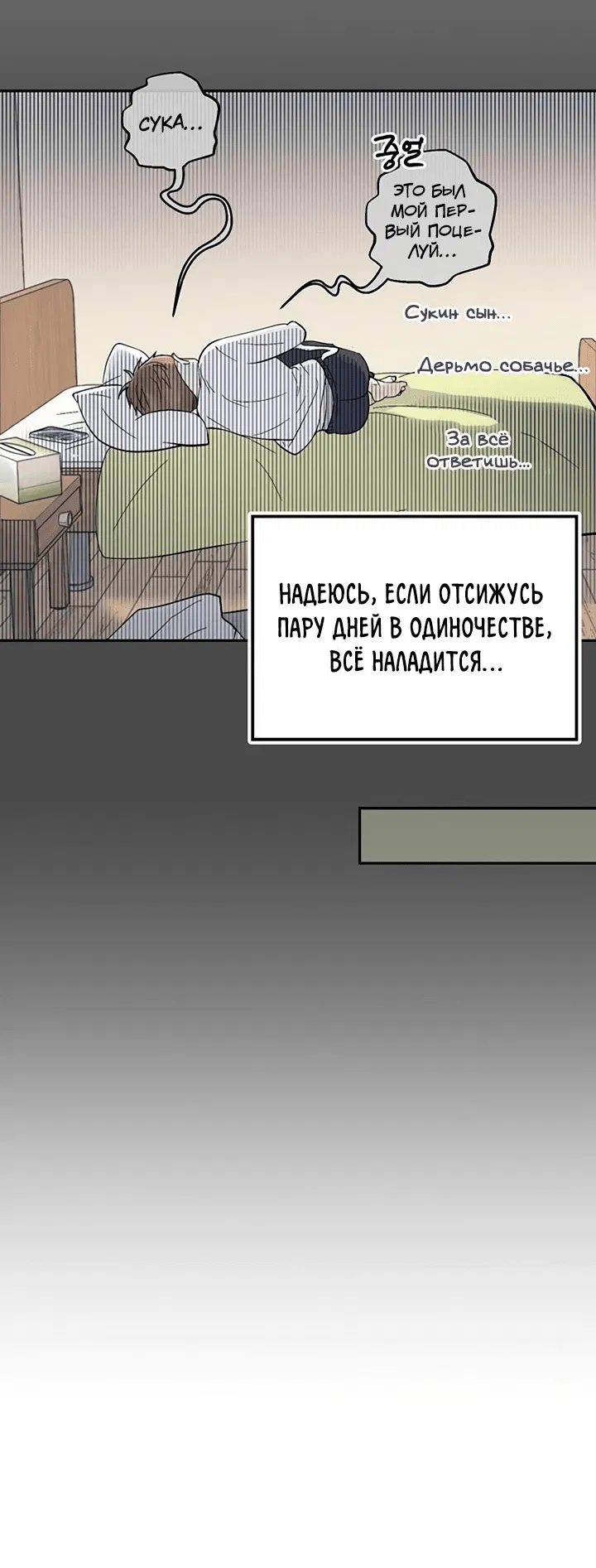 Манга Мухёк и Наи - Глава 42 Страница 30