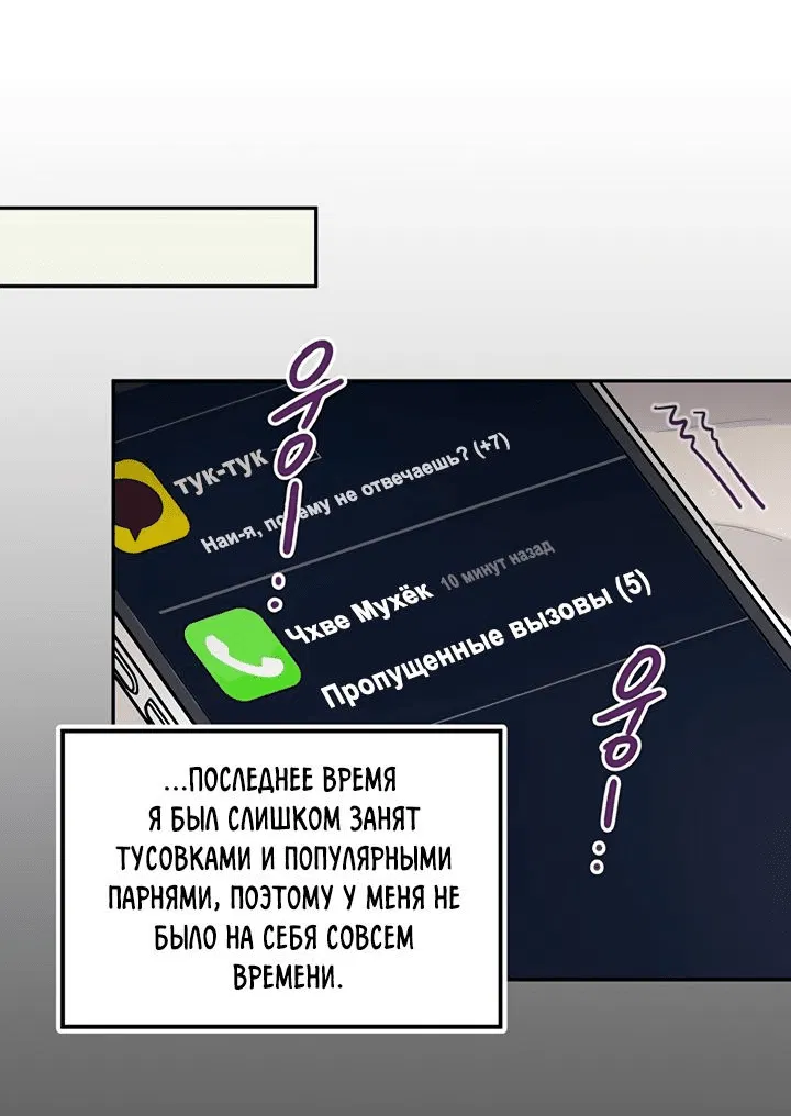 Манга Мухёк и Наи - Глава 42 Страница 29