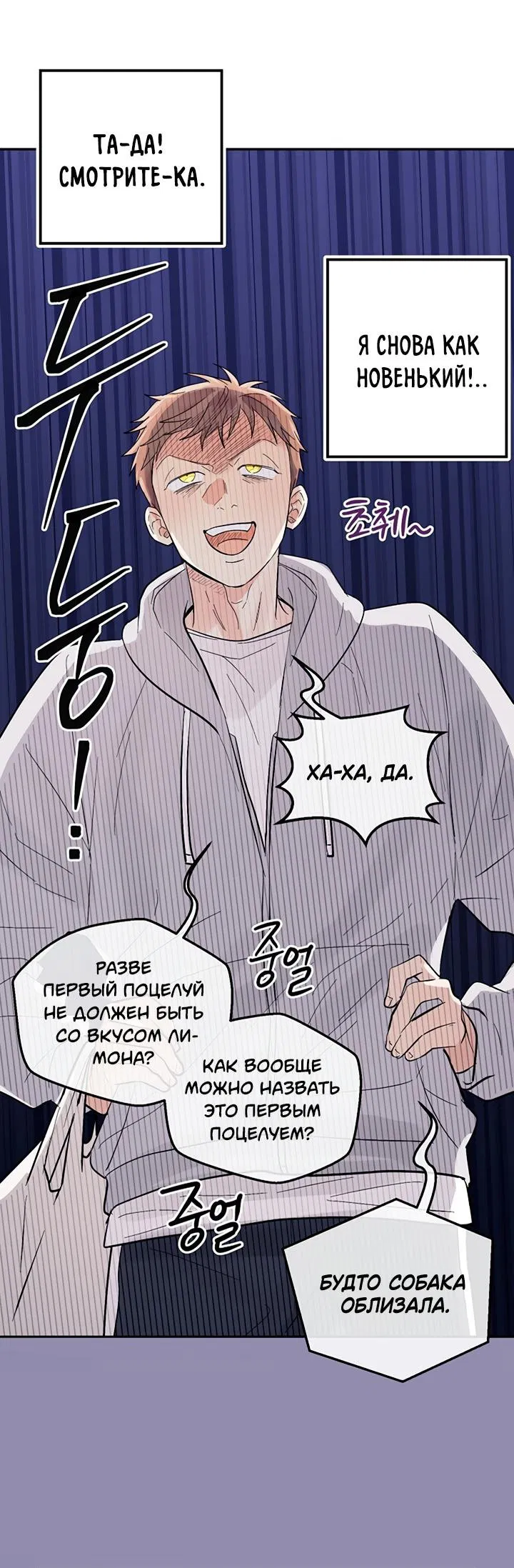 Манга Мухёк и Наи - Глава 42 Страница 31