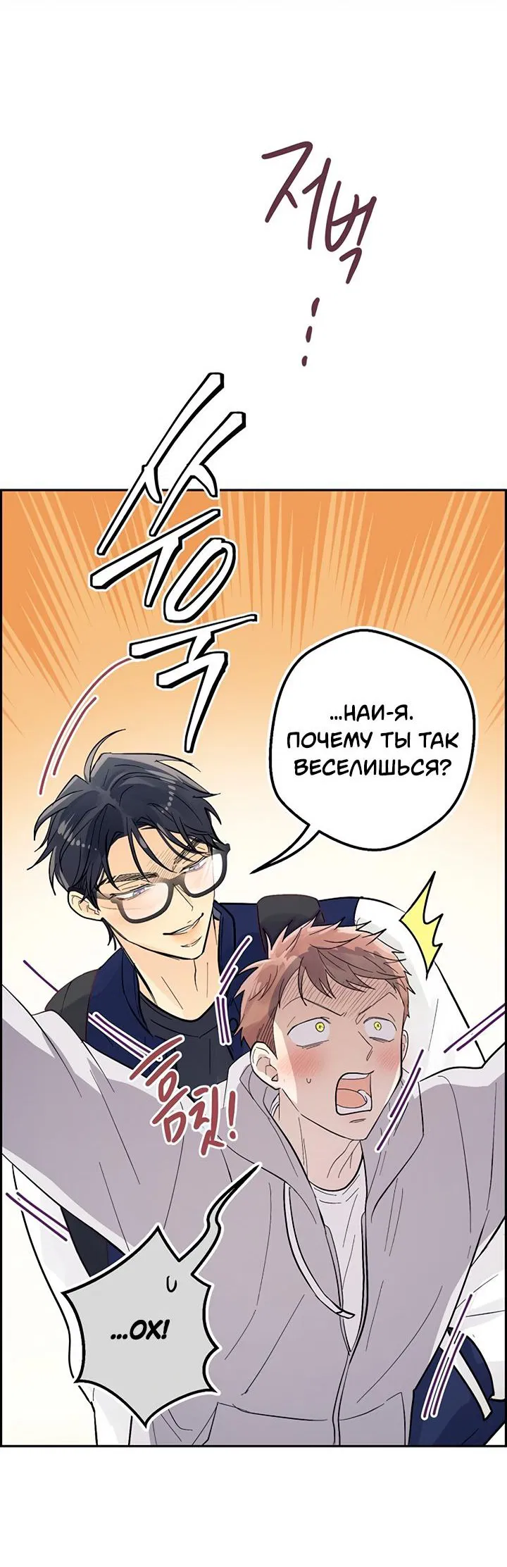 Манга Мухёк и Наи - Глава 42 Страница 33