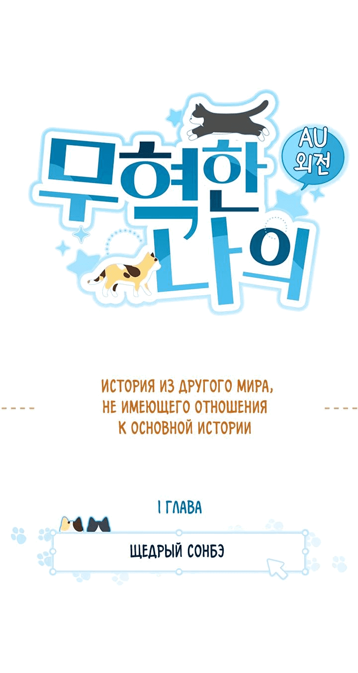 Манга Мухёк и Наи - Глава 41 Страница 3