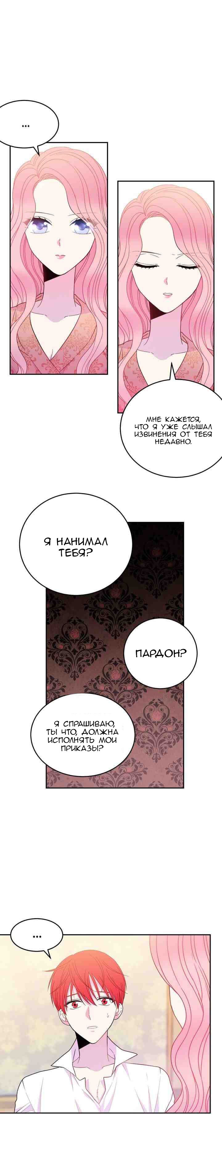 Манга Леди-бестия - Глава 22 Страница 6