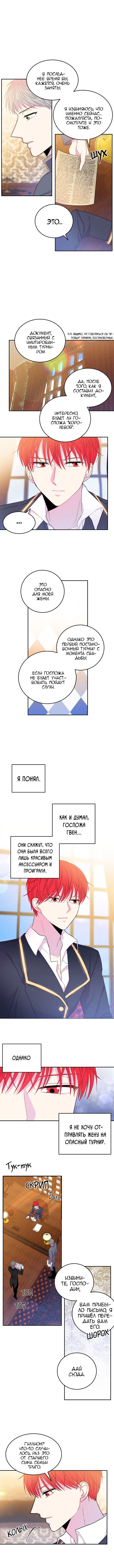 Манга Леди-бестия - Глава 24 Страница 3