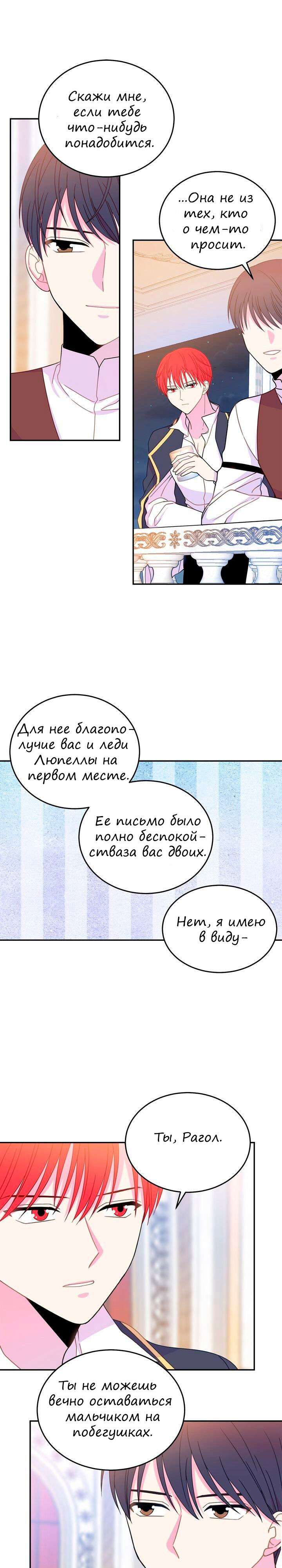 Манга Леди-бестия - Глава 26 Страница 6