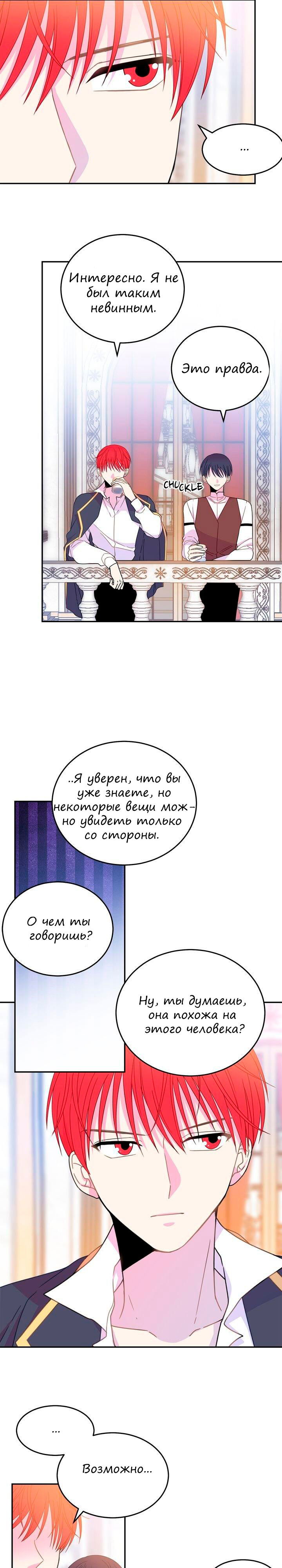 Манга Леди-бестия - Глава 26 Страница 9